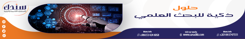 تخطي مخاطر الذكاء الاصطناعي مع سندك